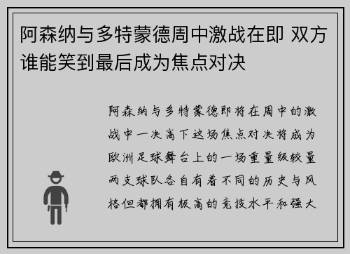 阿森纳与多特蒙德周中激战在即 双方谁能笑到最后成为焦点对决