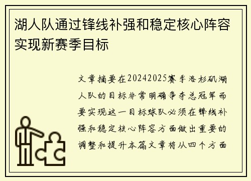 湖人队通过锋线补强和稳定核心阵容实现新赛季目标