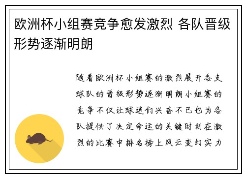 欧洲杯小组赛竞争愈发激烈 各队晋级形势逐渐明朗