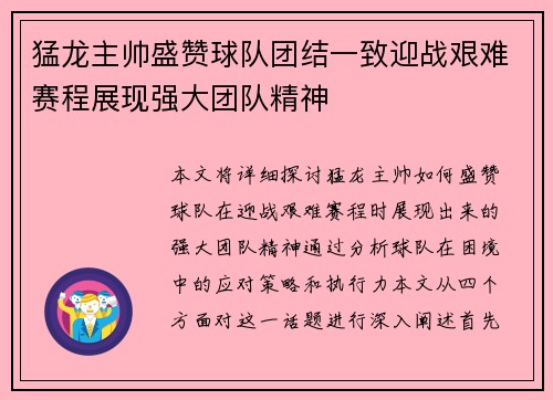 猛龙主帅盛赞球队团结一致迎战艰难赛程展现强大团队精神