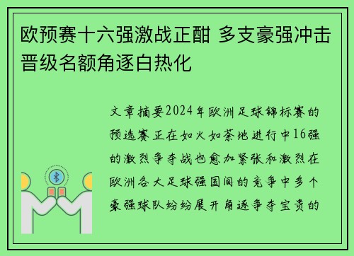 欧预赛十六强激战正酣 多支豪强冲击晋级名额角逐白热化
