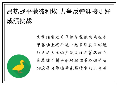 昂热战平蒙彼利埃 力争反弹迎接更好成绩挑战