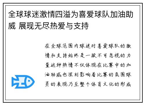 全球球迷激情四溢为喜爱球队加油助威 展现无尽热爱与支持