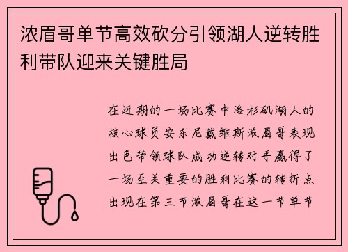 浓眉哥单节高效砍分引领湖人逆转胜利带队迎来关键胜局