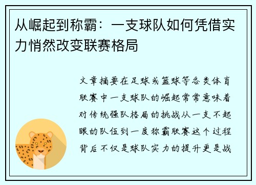 从崛起到称霸：一支球队如何凭借实力悄然改变联赛格局