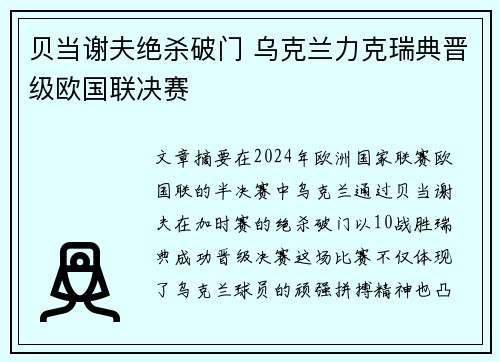 贝当谢夫绝杀破门 乌克兰力克瑞典晋级欧国联决赛