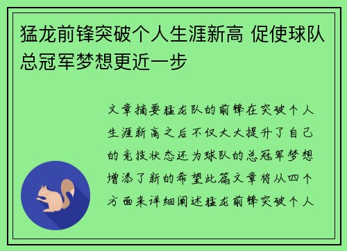 猛龙前锋突破个人生涯新高 促使球队总冠军梦想更近一步