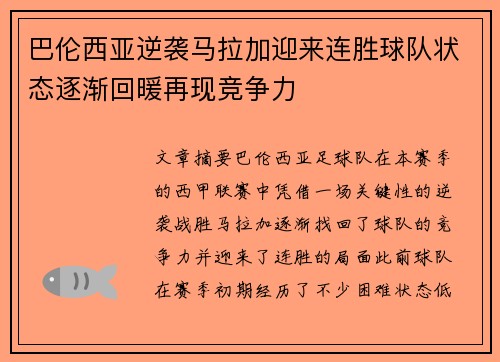 巴伦西亚逆袭马拉加迎来连胜球队状态逐渐回暖再现竞争力