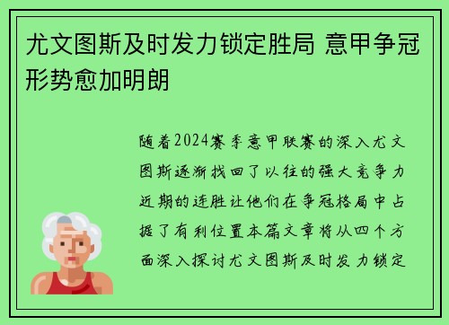 尤文图斯及时发力锁定胜局 意甲争冠形势愈加明朗
