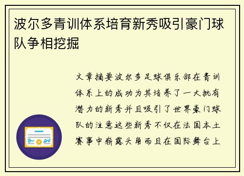 波尔多青训体系培育新秀吸引豪门球队争相挖掘