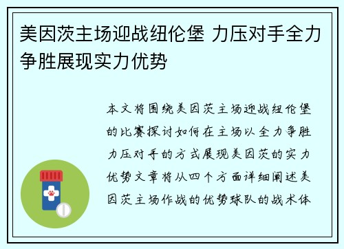 美因茨主场迎战纽伦堡 力压对手全力争胜展现实力优势