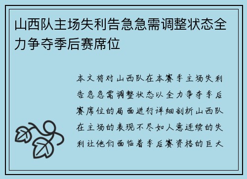 山西队主场失利告急急需调整状态全力争夺季后赛席位