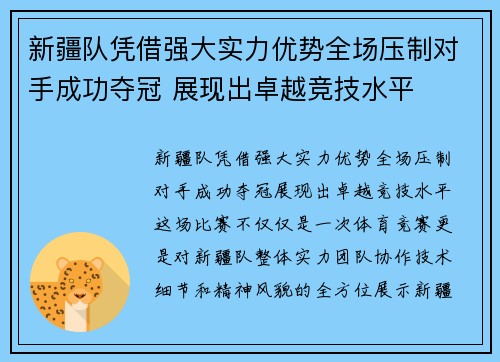 新疆队凭借强大实力优势全场压制对手成功夺冠 展现出卓越竞技水平