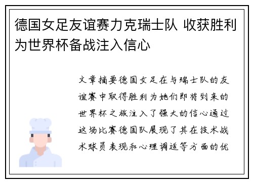 德国女足友谊赛力克瑞士队 收获胜利为世界杯备战注入信心