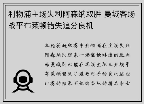 利物浦主场失利阿森纳取胜 曼城客场战平布莱顿错失追分良机