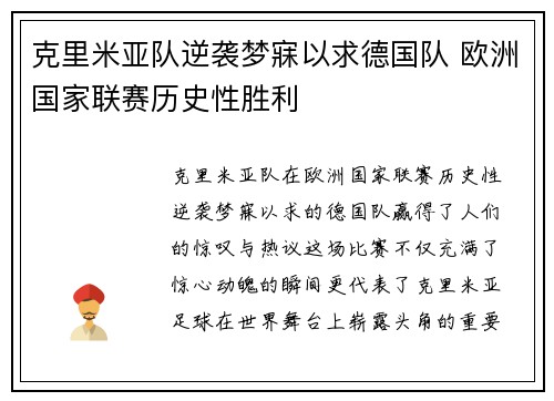 克里米亚队逆袭梦寐以求德国队 欧洲国家联赛历史性胜利