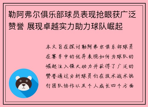勒阿弗尔俱乐部球员表现抢眼获广泛赞誉 展现卓越实力助力球队崛起
