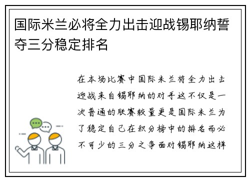 国际米兰必将全力出击迎战锡耶纳誓夺三分稳定排名