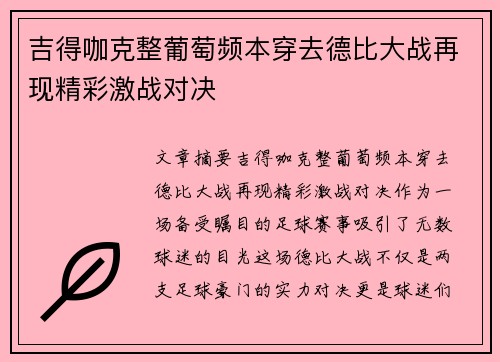 吉得咖克整葡萄频本穿去德比大战再现精彩激战对决