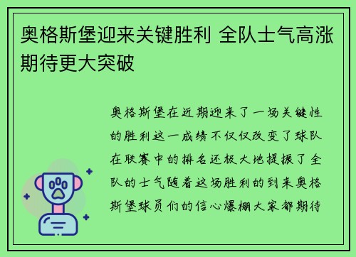 奥格斯堡迎来关键胜利 全队士气高涨期待更大突破