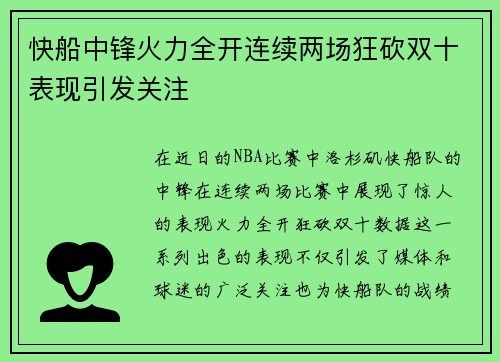 快船中锋火力全开连续两场狂砍双十表现引发关注
