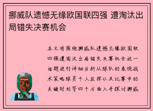 挪威队遗憾无缘欧国联四强 遭淘汰出局错失决赛机会