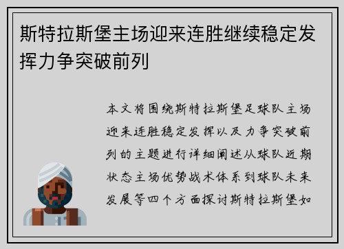 斯特拉斯堡主场迎来连胜继续稳定发挥力争突破前列