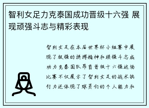 智利女足力克泰国成功晋级十六强 展现顽强斗志与精彩表现