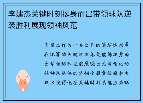 李建杰关键时刻挺身而出带领球队逆袭胜利展现领袖风范