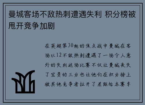 曼城客场不敌热刺遭遇失利 积分榜被甩开竞争加剧