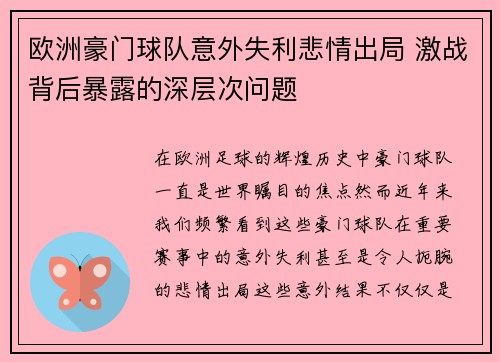 欧洲豪门球队意外失利悲情出局 激战背后暴露的深层次问题