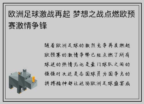 欧洲足球激战再起 梦想之战点燃欧预赛激情争锋