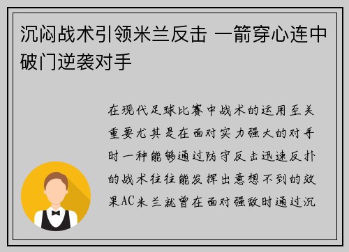 沉闷战术引领米兰反击 一箭穿心连中破门逆袭对手