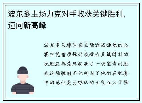 波尔多主场力克对手收获关键胜利，迈向新高峰