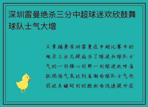 深圳雷曼绝杀三分中超球迷欢欣鼓舞球队士气大增