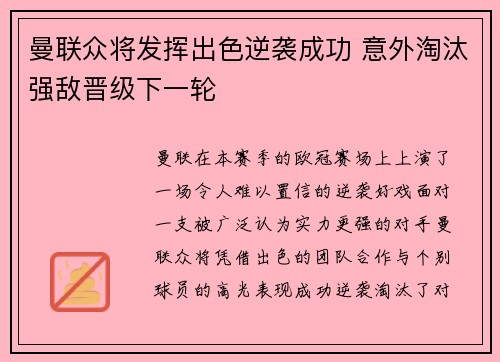 曼联众将发挥出色逆袭成功 意外淘汰强敌晋级下一轮