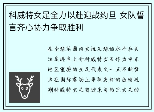 科威特女足全力以赴迎战约旦 女队誓言齐心协力争取胜利