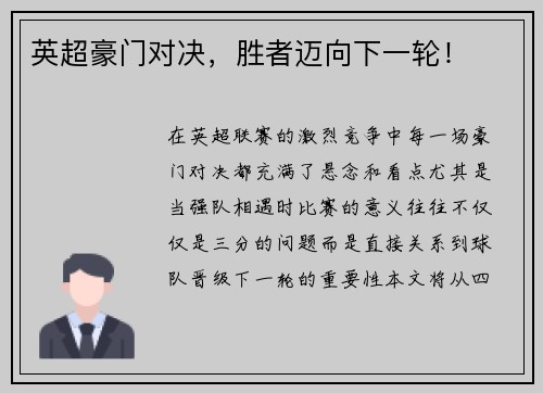 英超豪门对决，胜者迈向下一轮！