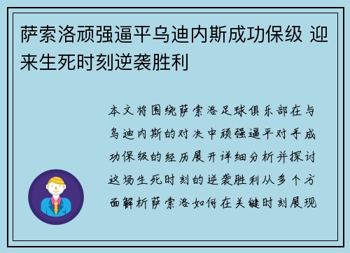 萨索洛顽强逼平乌迪内斯成功保级 迎来生死时刻逆袭胜利