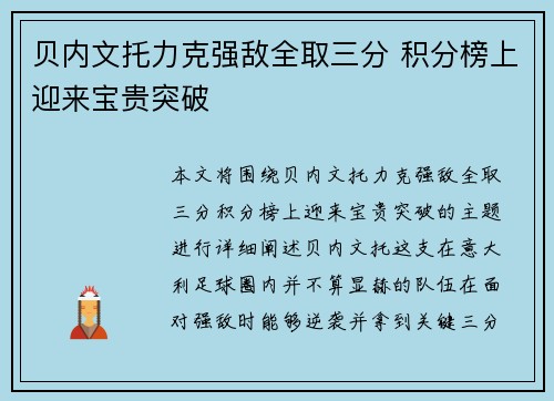 贝内文托力克强敌全取三分 积分榜上迎来宝贵突破