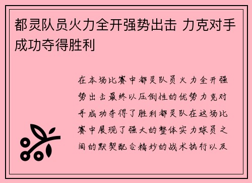 都灵队员火力全开强势出击 力克对手成功夺得胜利