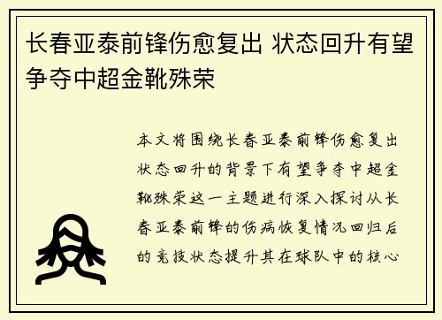 长春亚泰前锋伤愈复出 状态回升有望争夺中超金靴殊荣