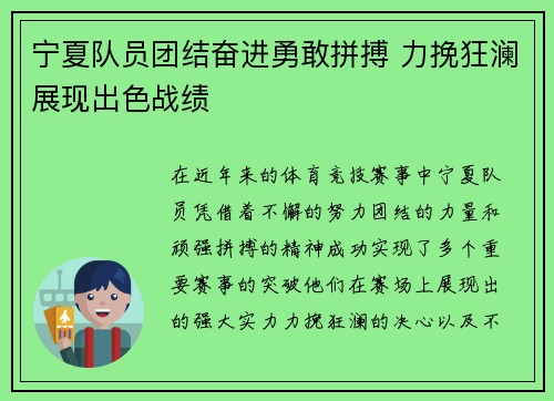 宁夏队员团结奋进勇敢拼搏 力挽狂澜展现出色战绩