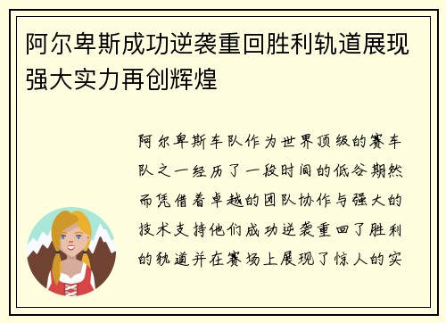阿尔卑斯成功逆袭重回胜利轨道展现强大实力再创辉煌