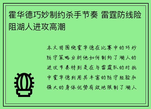 霍华德巧妙制约杀手节奏 雷霆防线险阻湖人进攻高潮