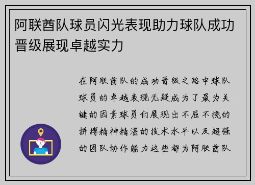阿联酋队球员闪光表现助力球队成功晋级展现卓越实力