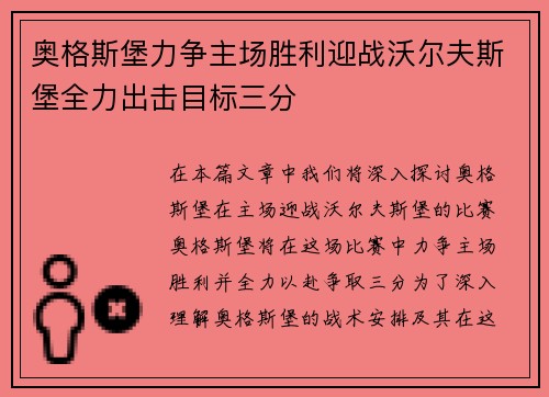 奥格斯堡力争主场胜利迎战沃尔夫斯堡全力出击目标三分