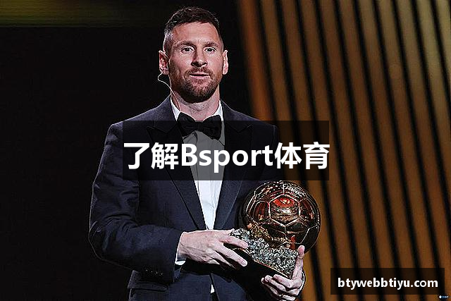 了解Bsport体育